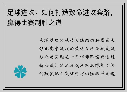 足球进攻:如何打造致命进攻套路,赢得比赛制胜之道